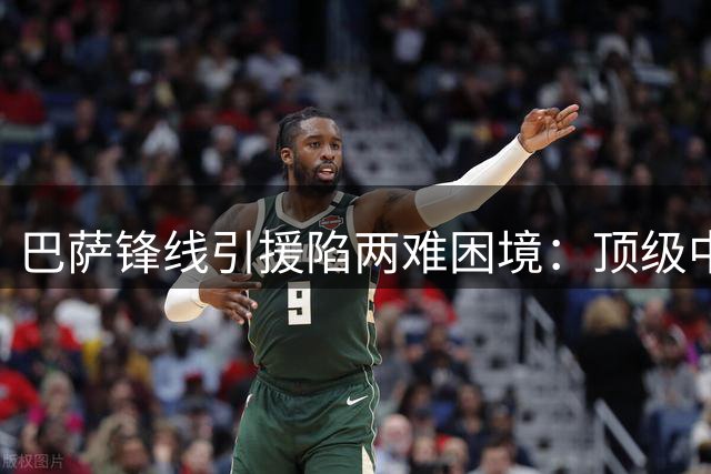 巴萨锋线引援陷两难困境：顶级中锋难求 功臣费兰去留成关键